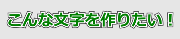 インクスケープで袋文字 縁取り文字 をサクッと作る方法 初心者のメモ置き場